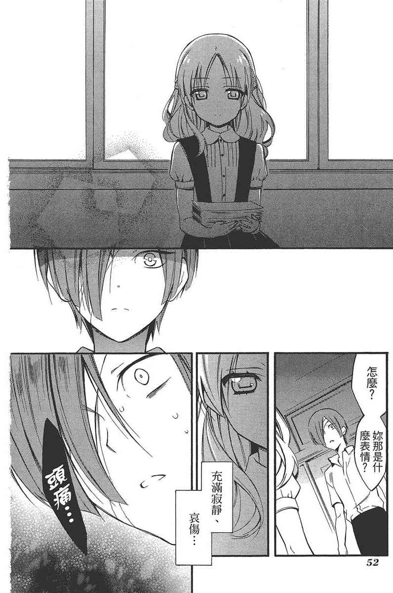 妖狐X仆SS 9卷 第53页