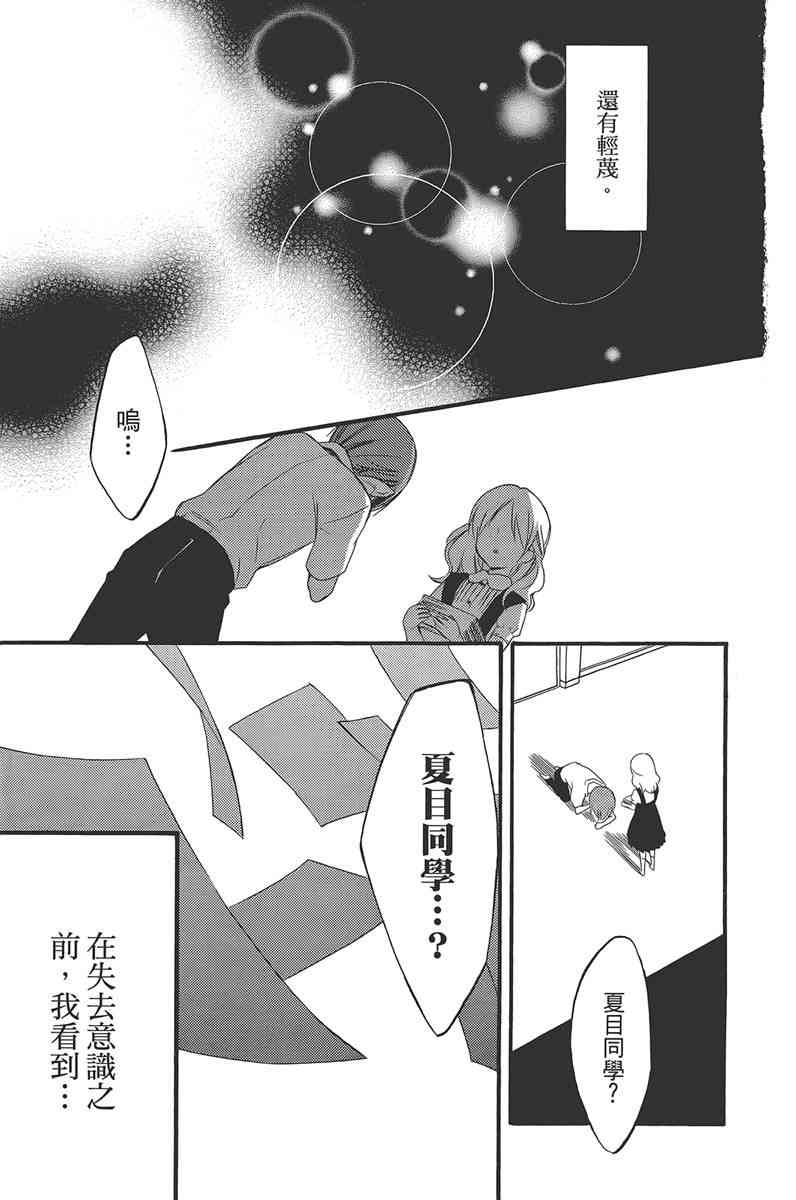 妖狐X仆SS 9卷 第54页