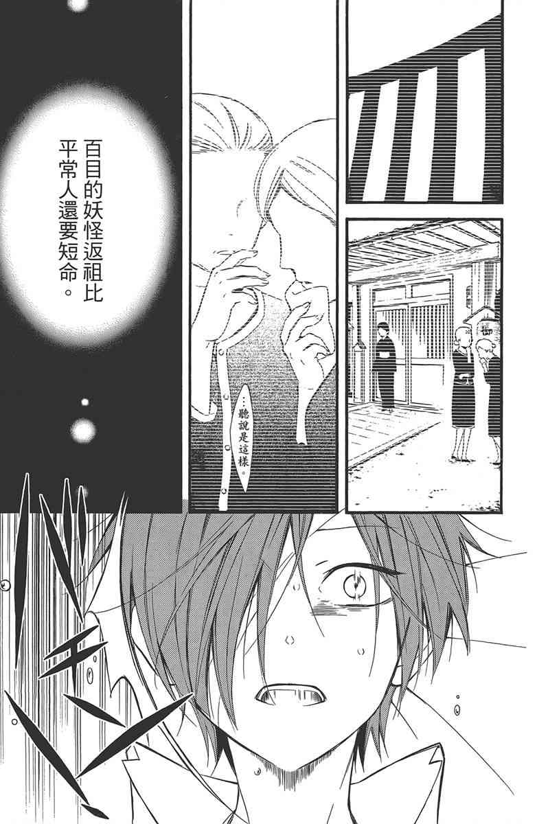 妖狐X仆SS 9卷 第56页