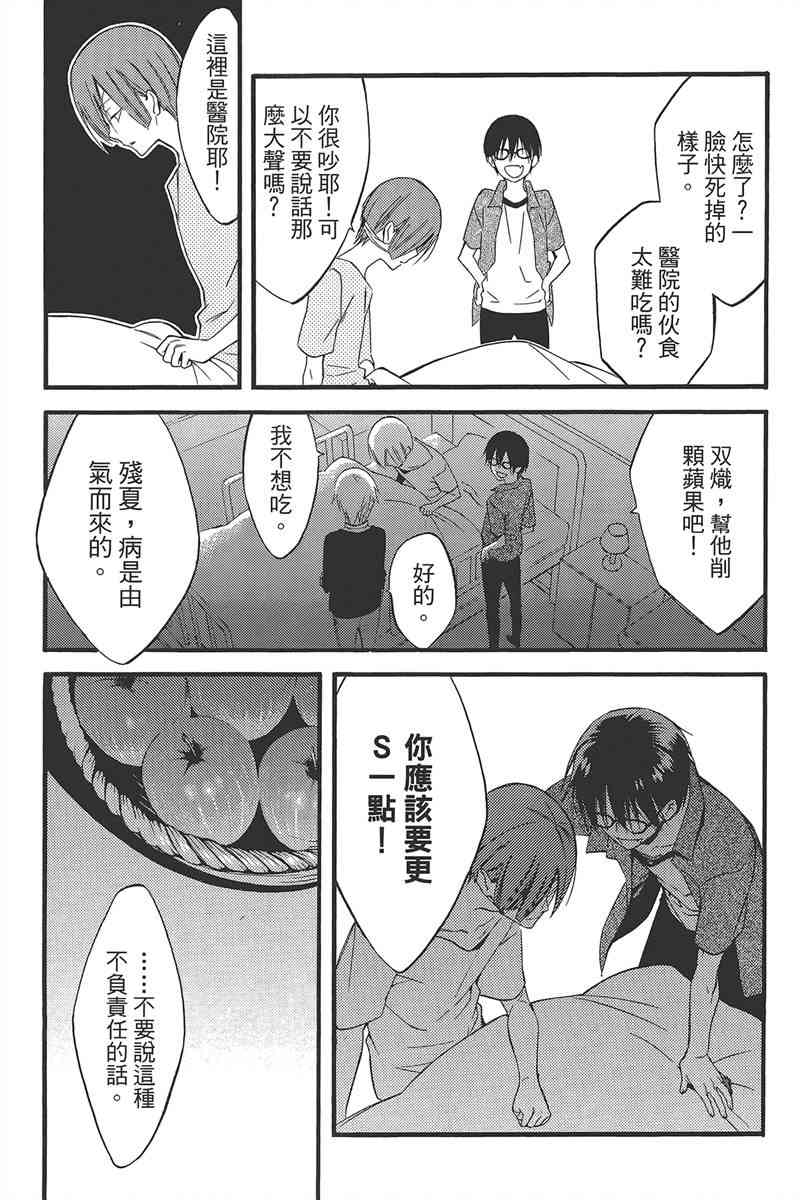 妖狐X仆SS 9卷 第58页