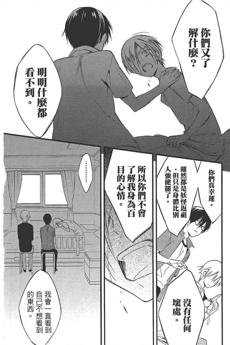 妖狐X仆SS 9卷 第59页