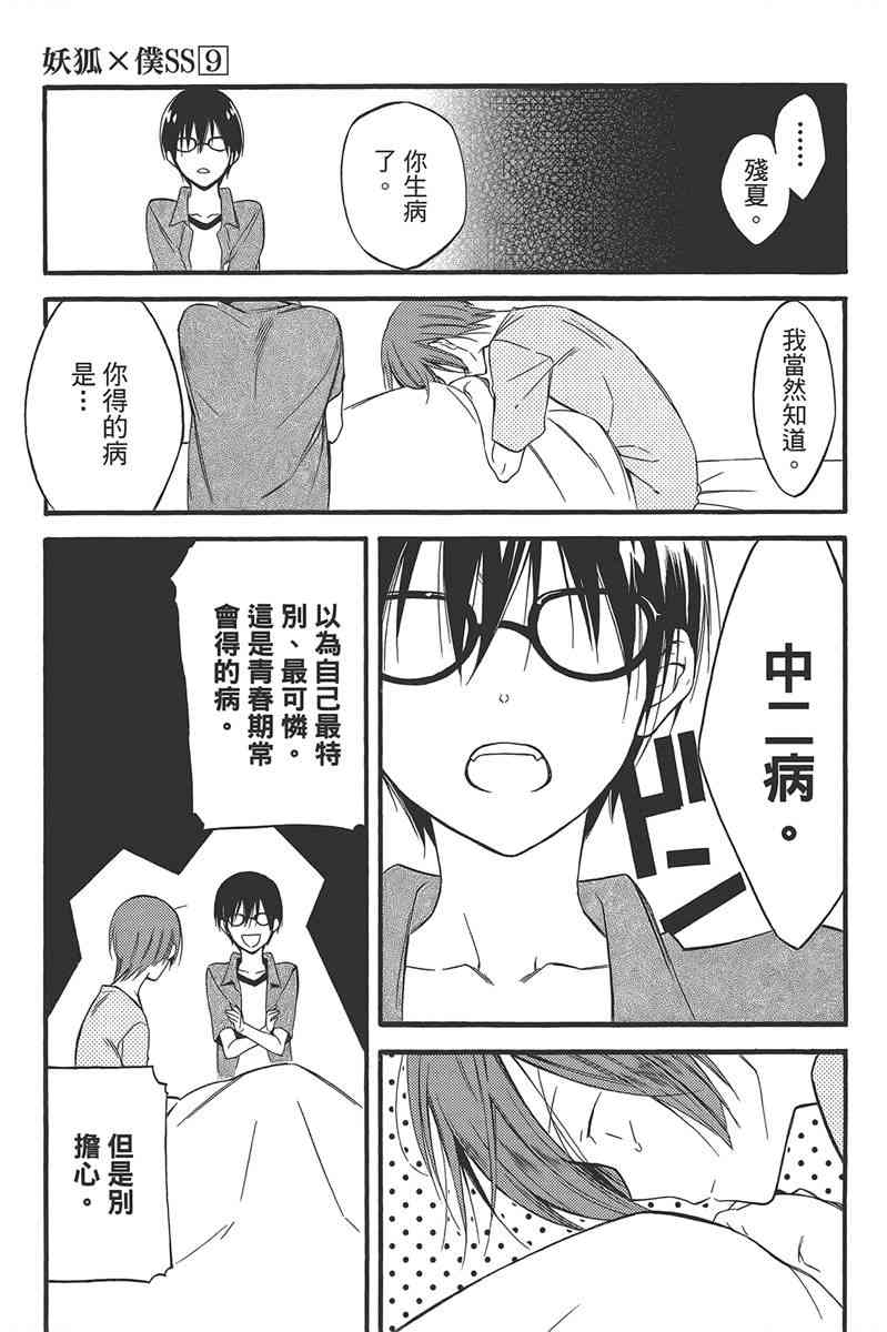 妖狐X仆SS 9卷 第60页