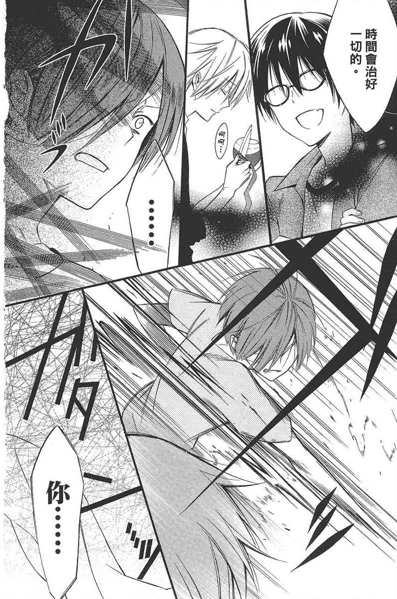 妖狐X仆SS 9卷 第61页