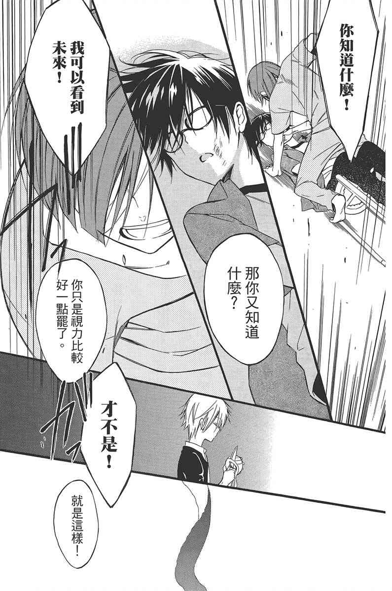 妖狐X仆SS 9卷 第62页