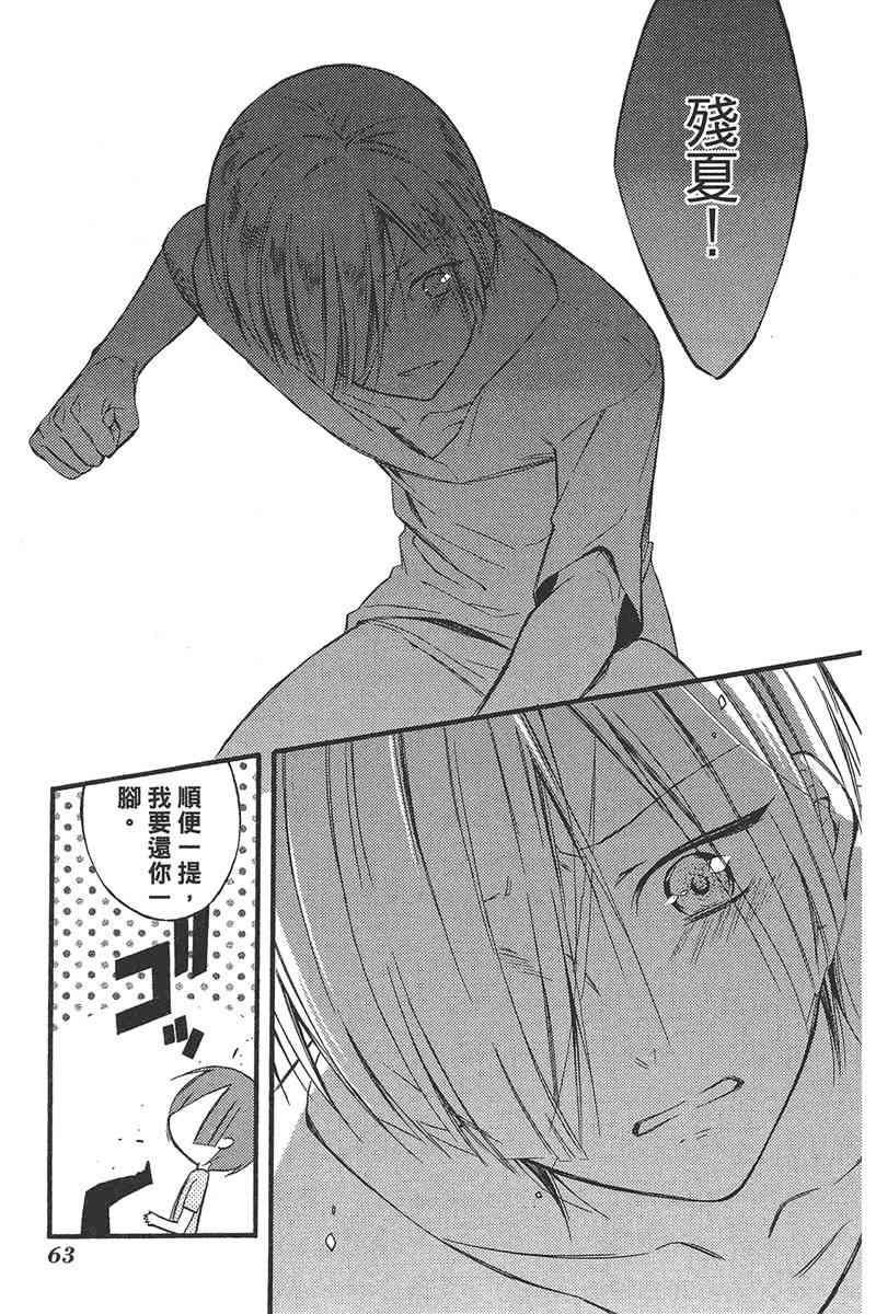 妖狐X仆SS 9卷 第64页