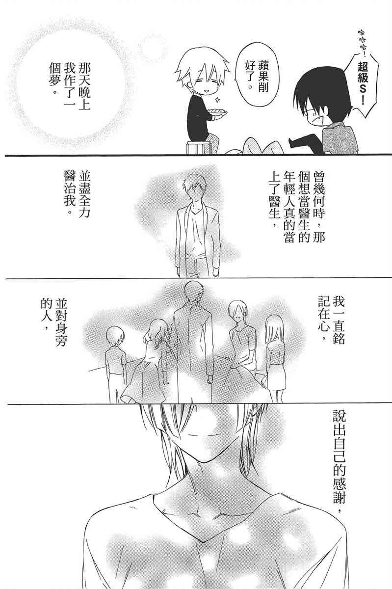 妖狐X仆SS 9卷 第65页