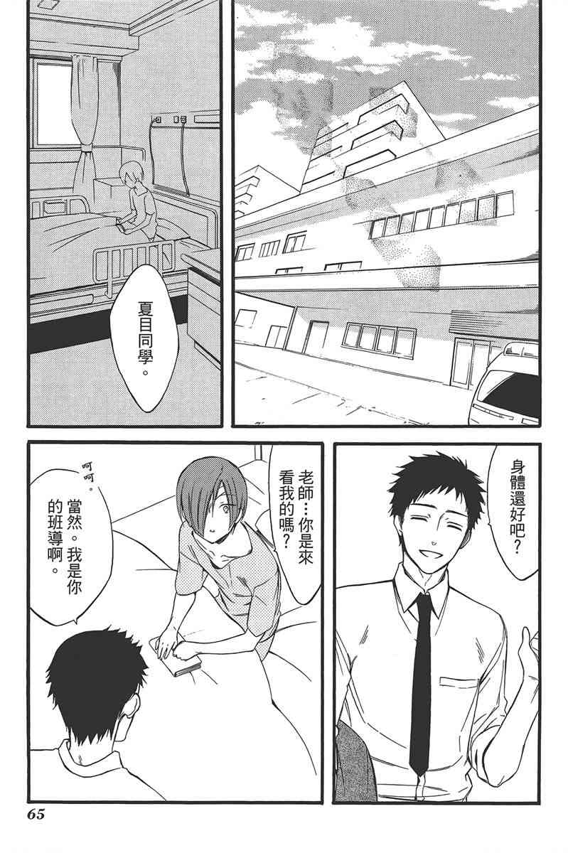 妖狐X仆SS 9卷 第66页