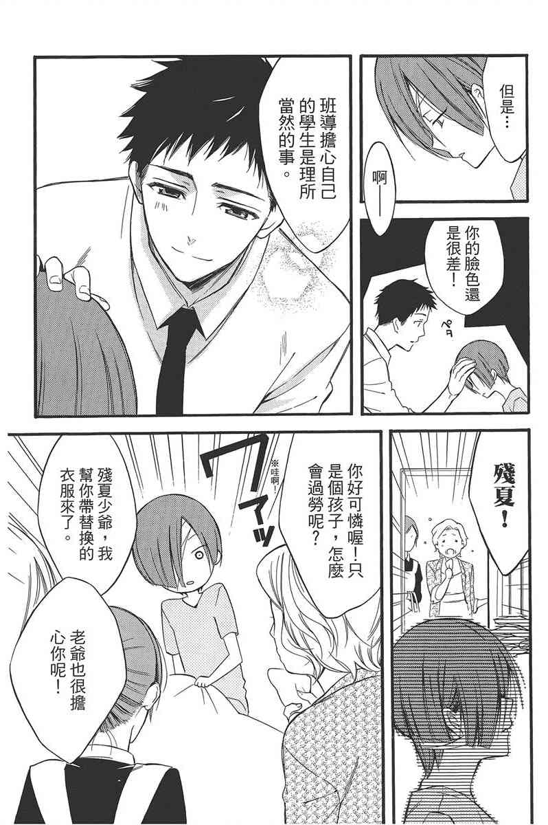 妖狐X仆SS 9卷 第67页