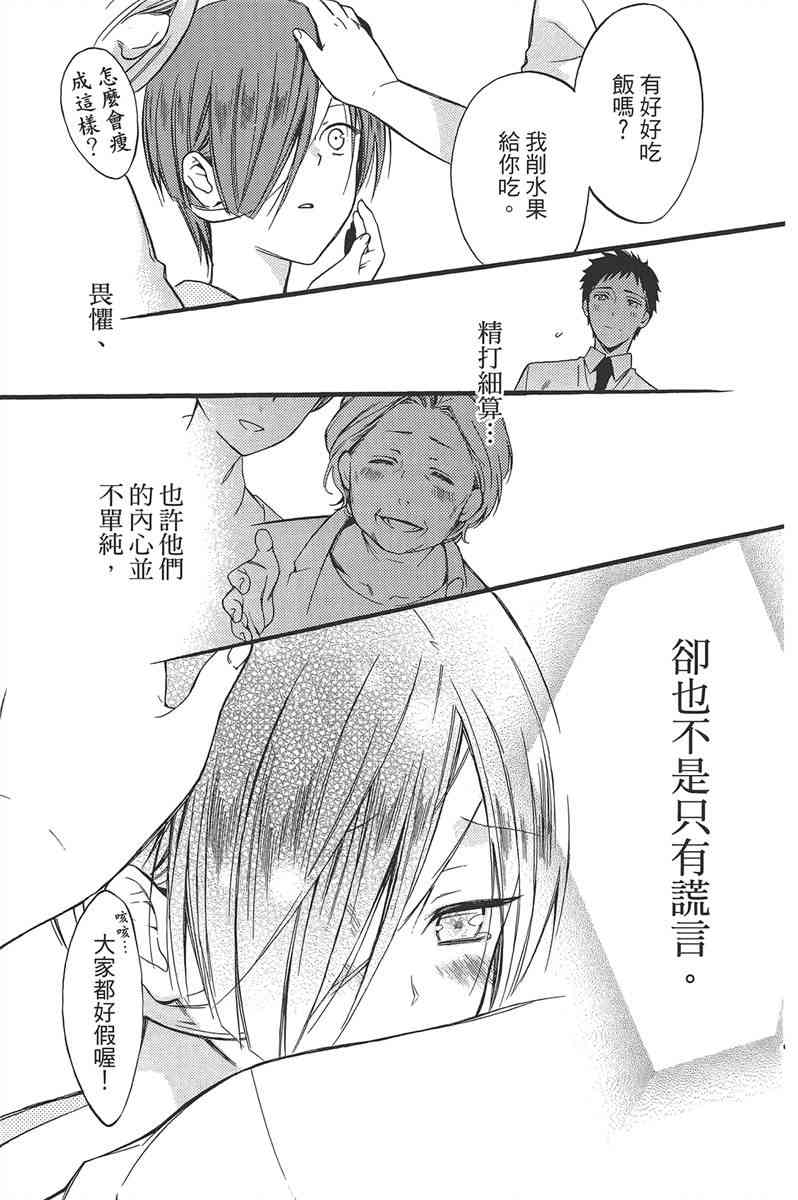 妖狐X仆SS 9卷 第68页