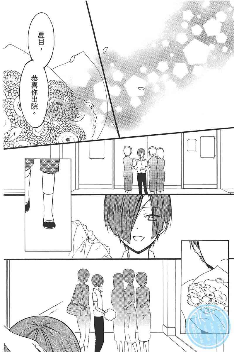 妖狐X仆SS 9卷 第69页