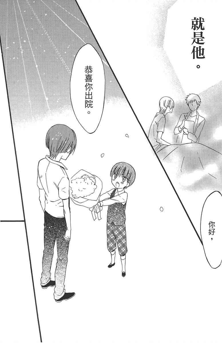 妖狐X仆SS 9卷 第71页