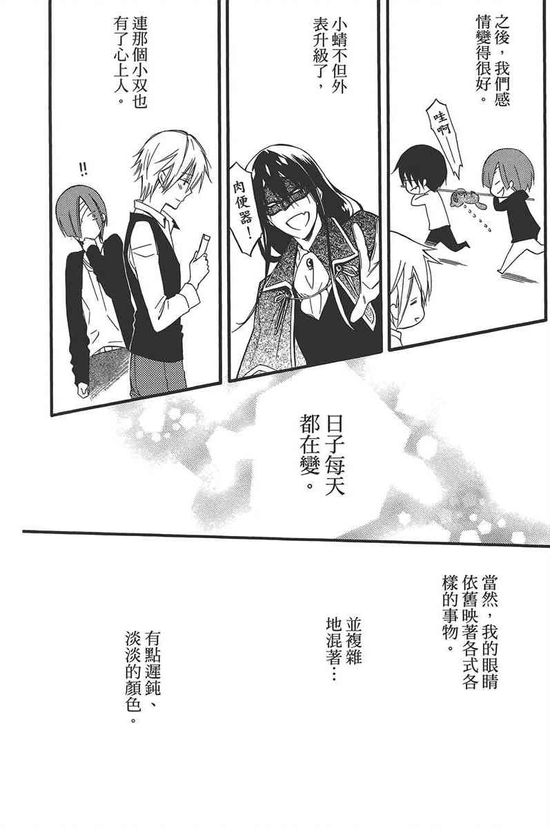 妖狐X仆SS 9卷 第73页