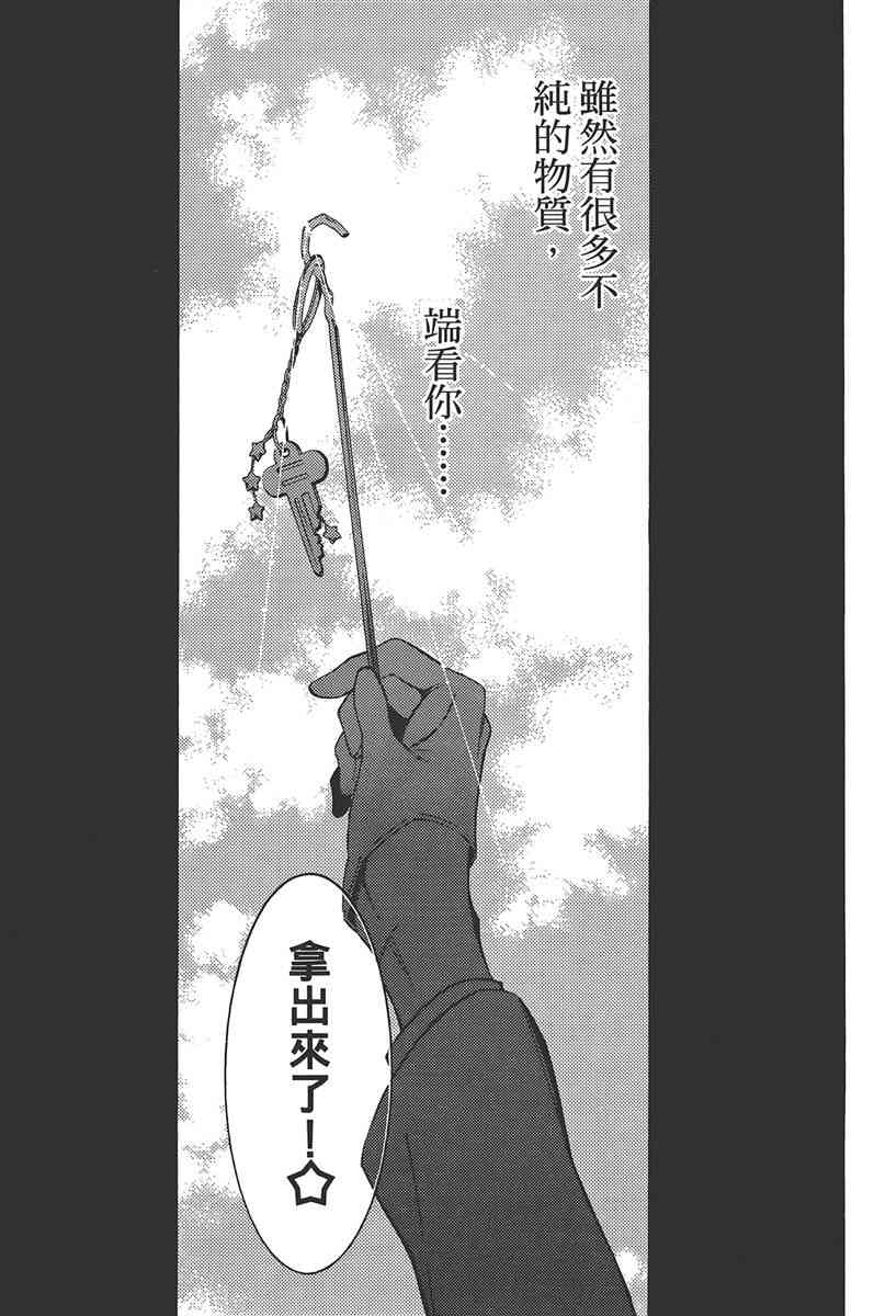 妖狐X仆SS 9卷 第74页