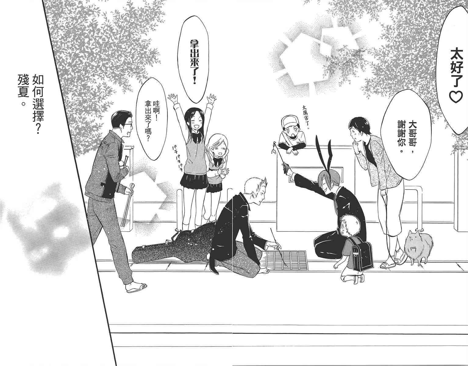 妖狐X仆SS 9卷 第75页