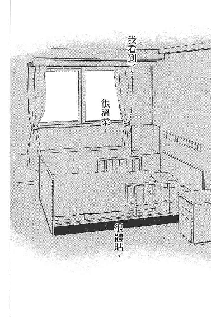 妖狐X仆SS 9卷 第76页