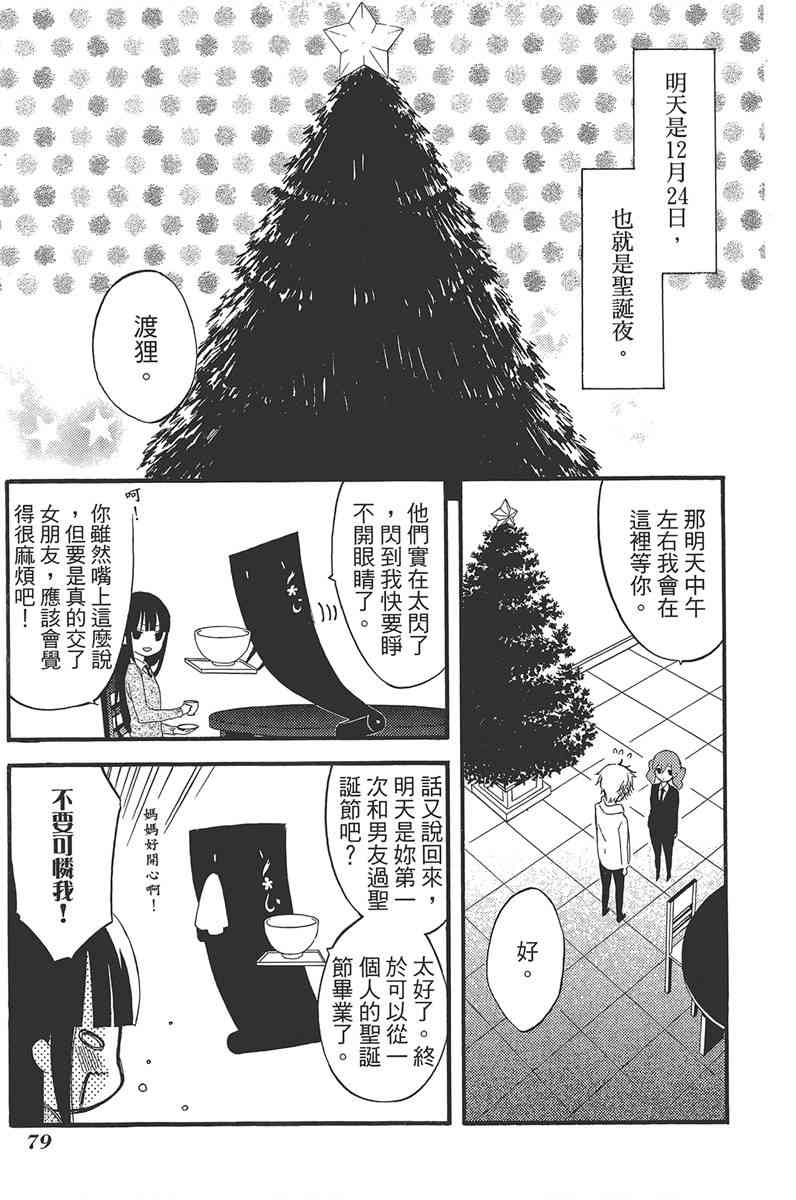 妖狐X仆SS 9卷 第79页