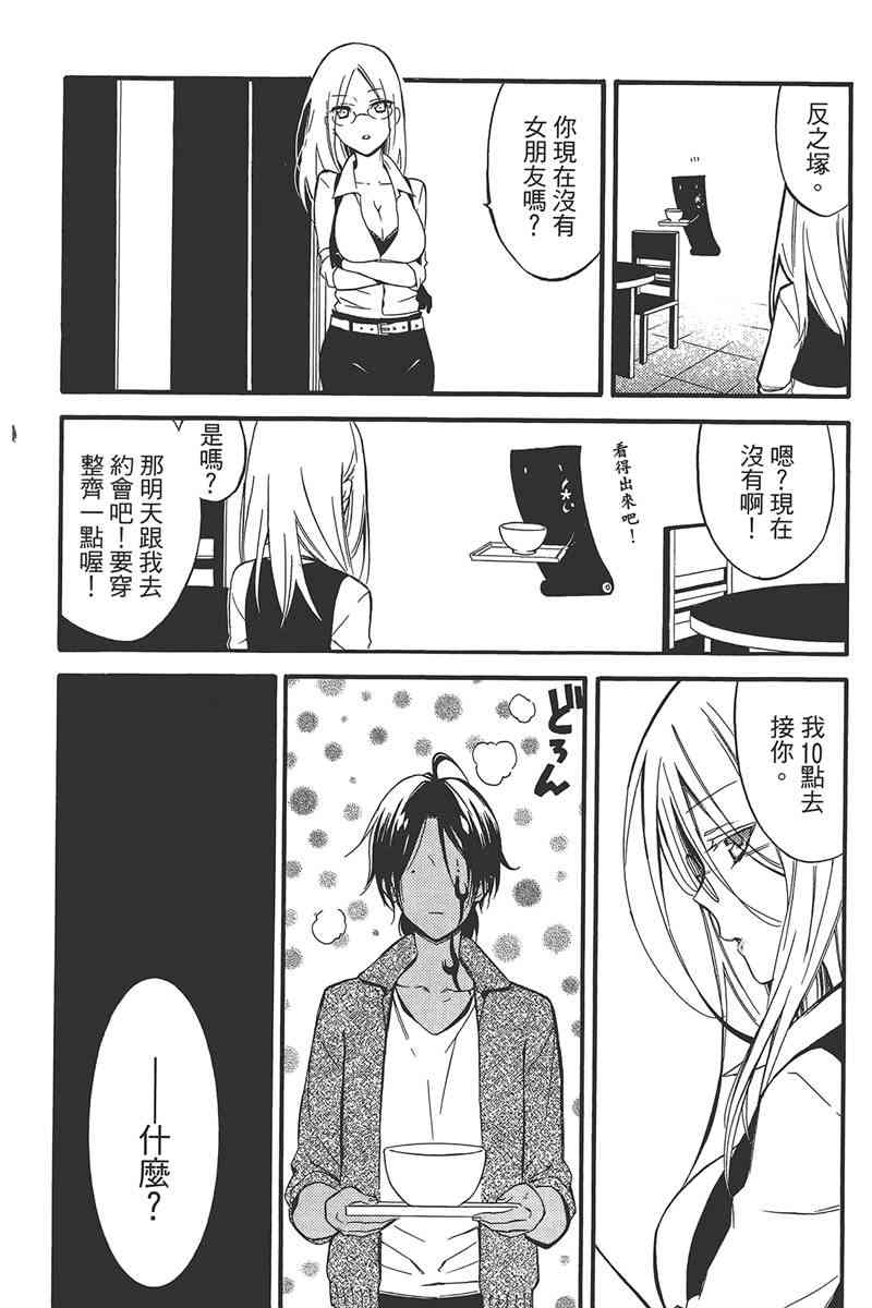 妖狐X仆SS 9卷 第80页