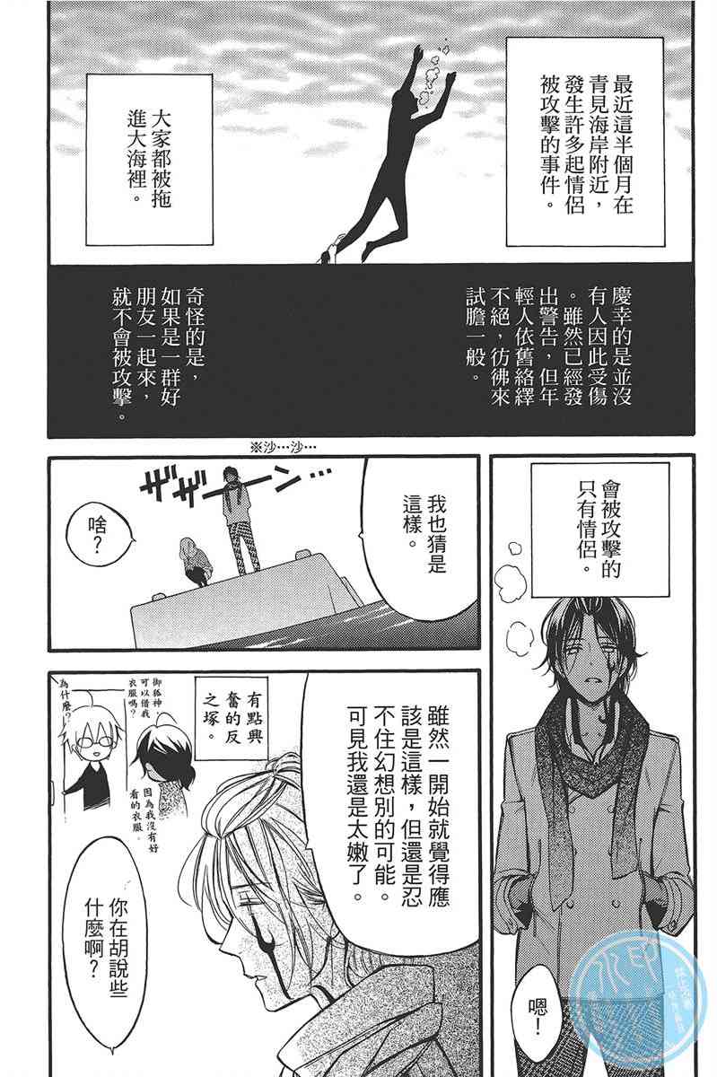 妖狐X仆SS 9卷 第82页