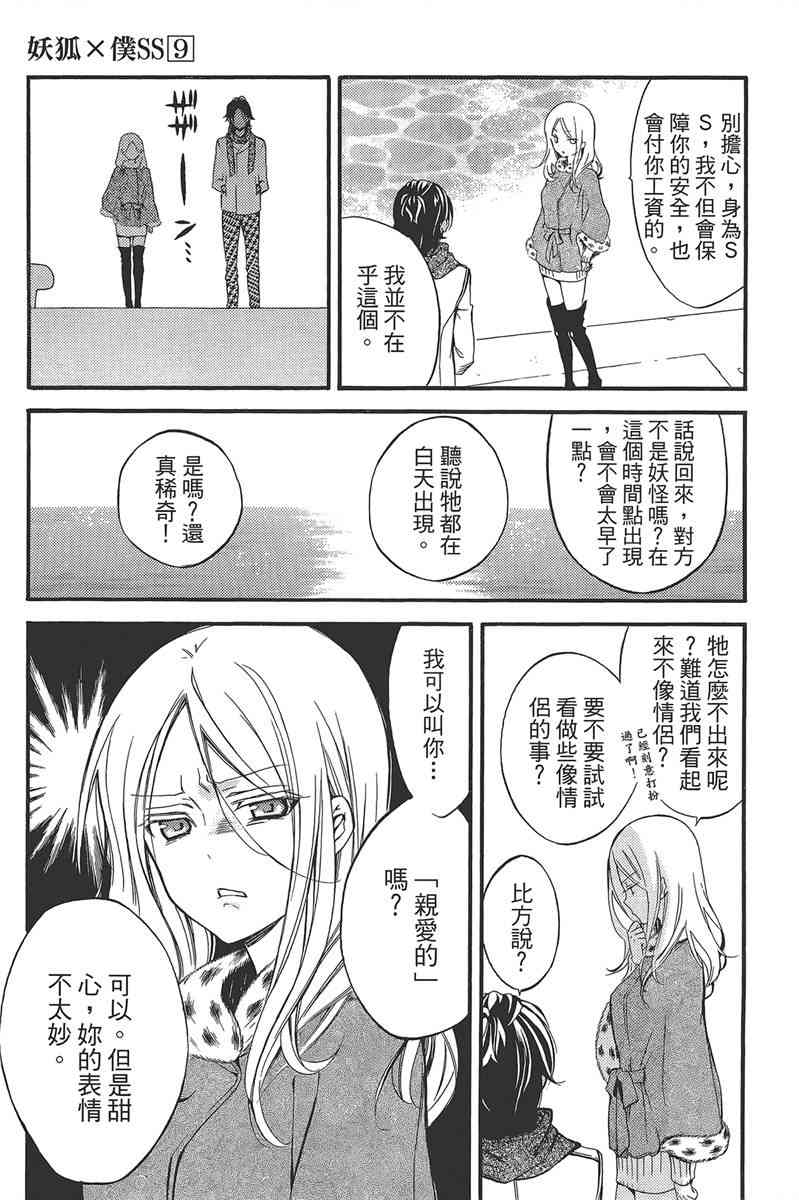 妖狐X仆SS 9卷 第83页