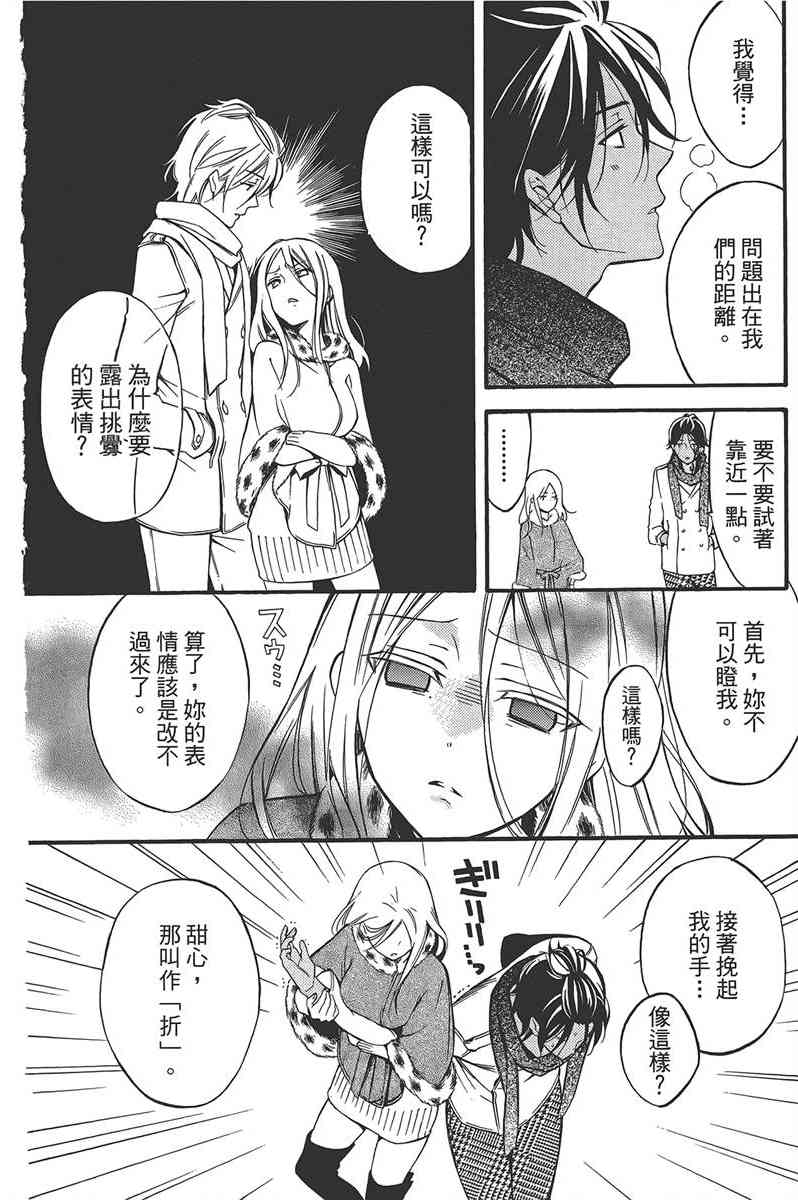 妖狐X仆SS 9卷 第84页