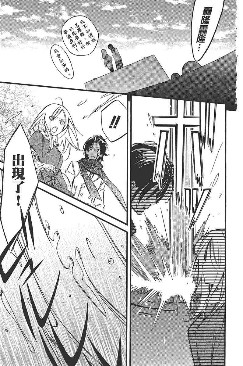 妖狐X仆SS 9卷 第85页