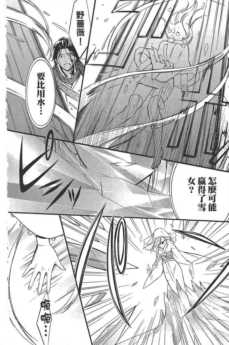 妖狐X仆SS 9卷 第86页