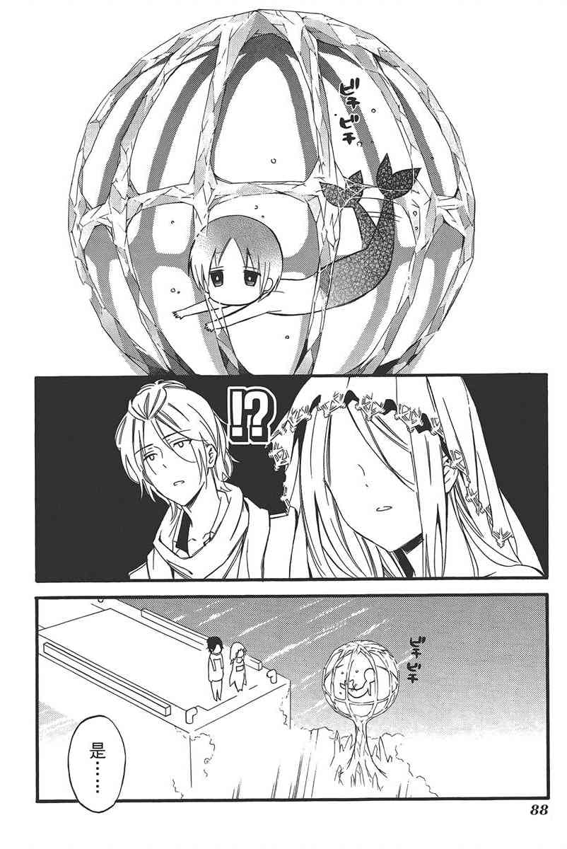 妖狐X仆SS 9卷 第88页