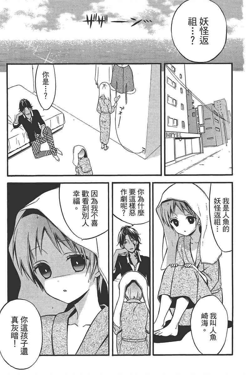 妖狐X仆SS 9卷 第89页