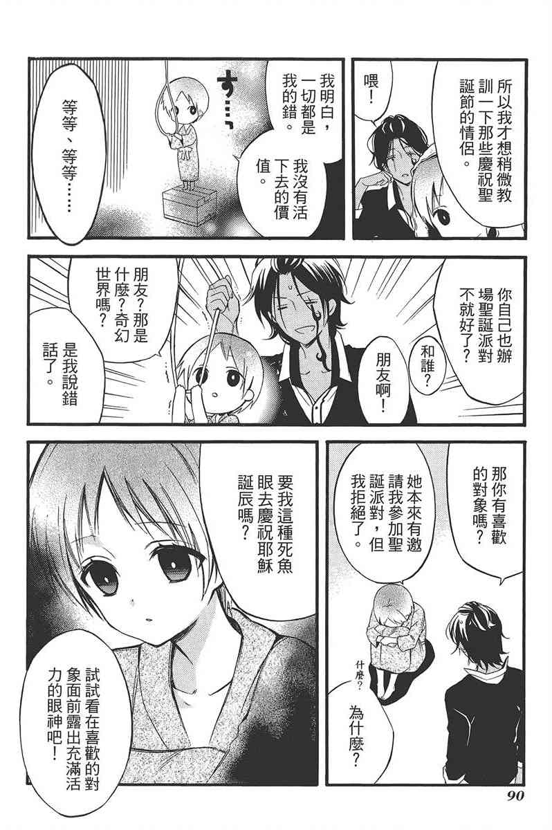 妖狐X仆SS 9卷 第90页