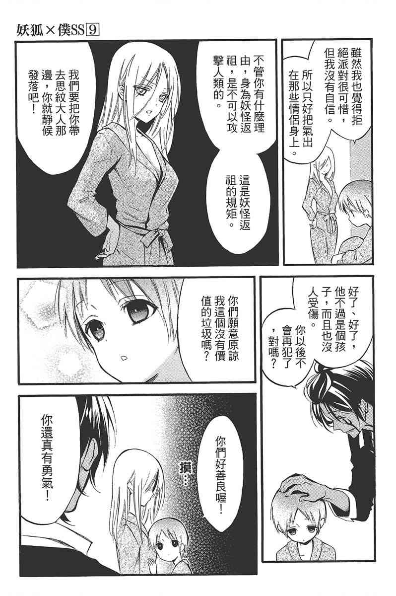 妖狐X仆SS 9卷 第91页