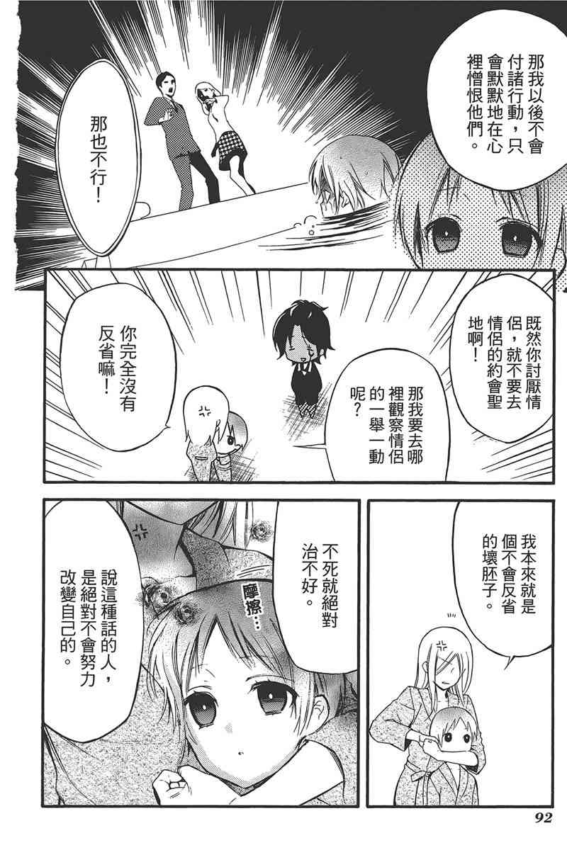 妖狐X仆SS 9卷 第92页