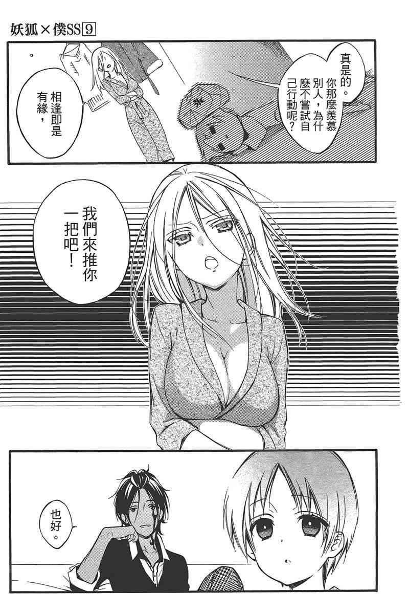 妖狐X仆SS 9卷 第93页