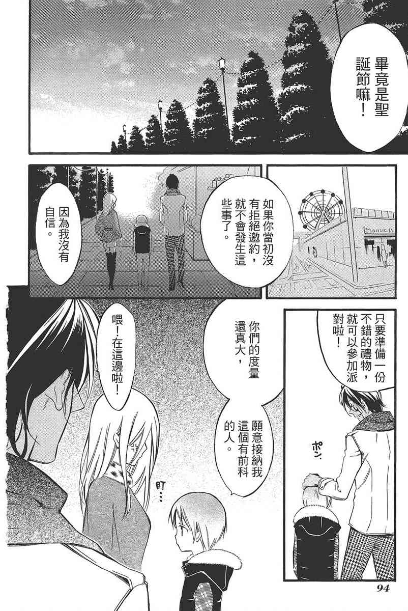 妖狐X仆SS 9卷 第94页