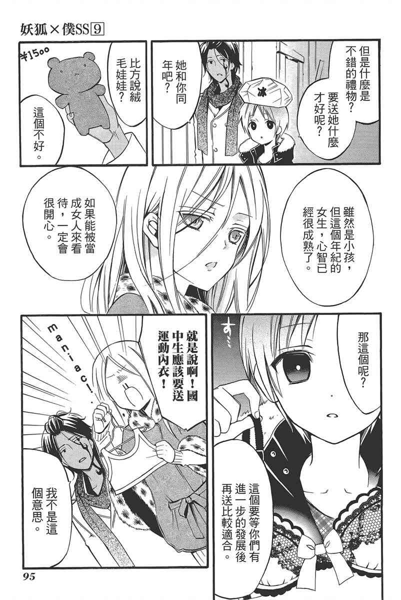 妖狐X仆SS 9卷 第95页