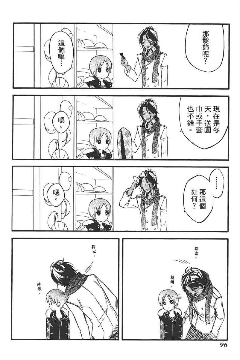 妖狐X仆SS 9卷 第96页