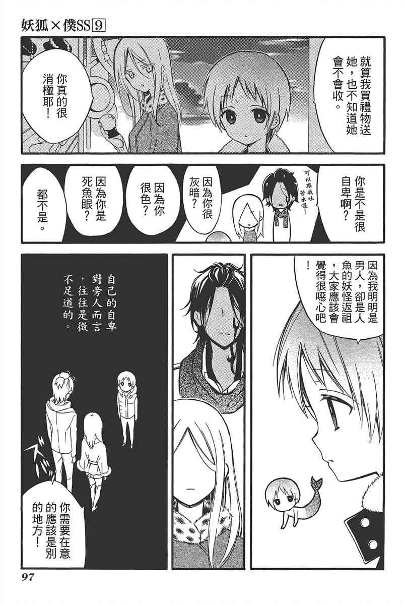 妖狐X仆SS 9卷 第97页