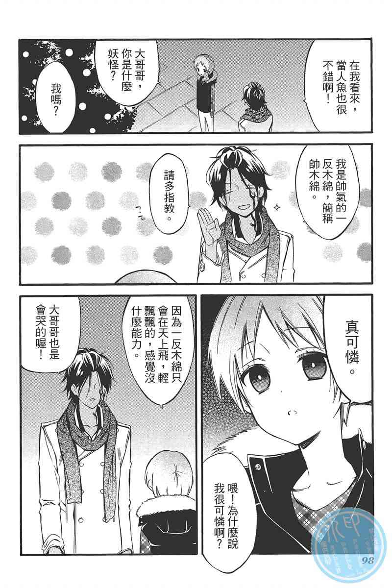 妖狐X仆SS 9卷 第98页