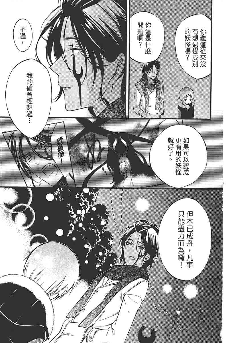 妖狐X仆SS 9卷 第99页