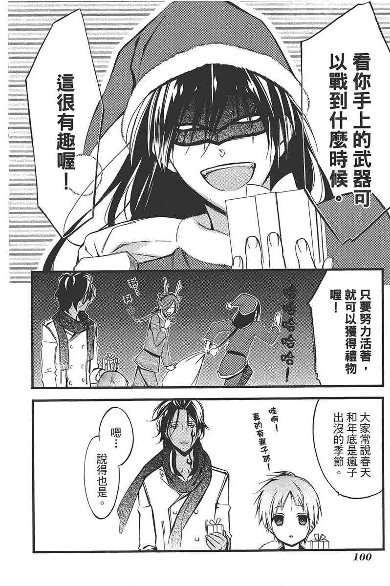 妖狐X仆SS 9卷 第100页