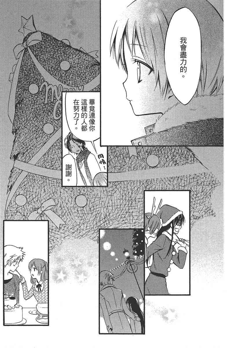 妖狐X仆SS 9卷 第101页