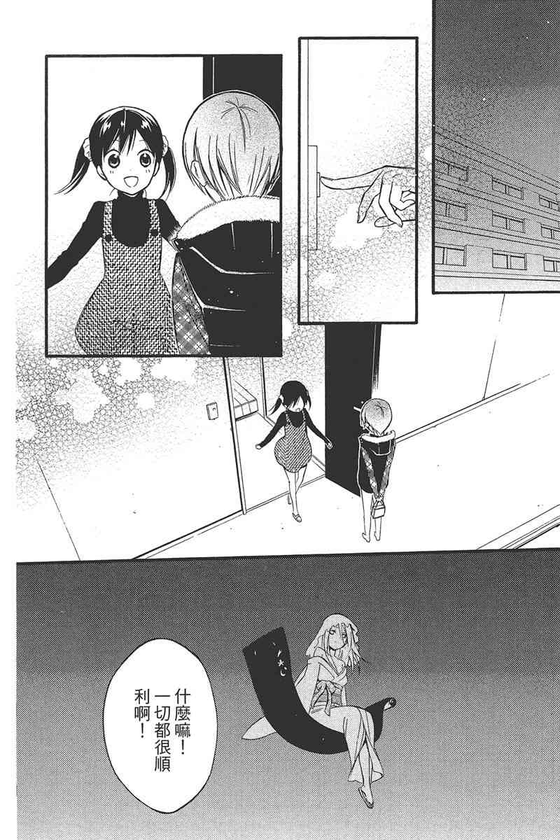 妖狐X仆SS 9卷 第102页