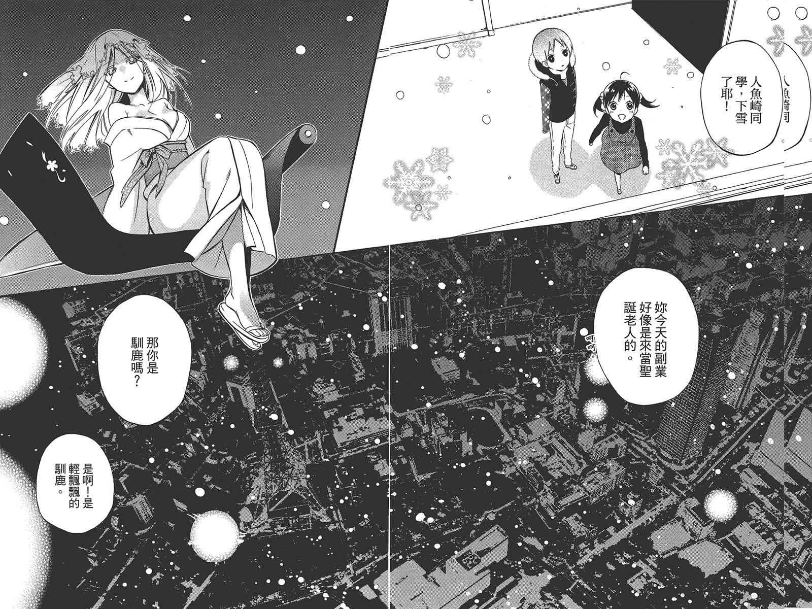 妖狐X仆SS 9卷 第104页