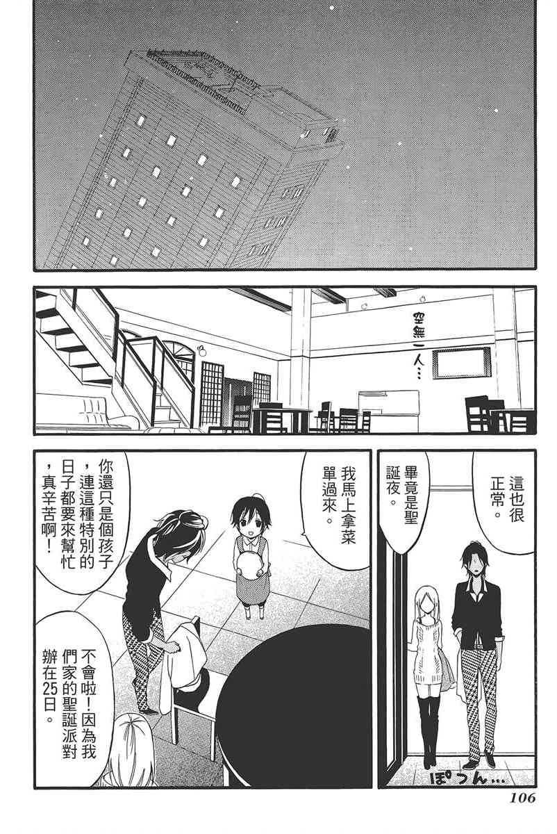 妖狐X仆SS 9卷 第105页