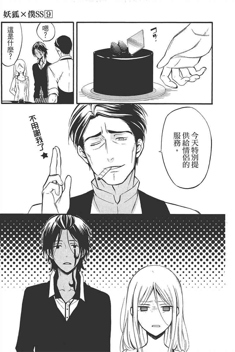 妖狐X仆SS 9卷 第106页