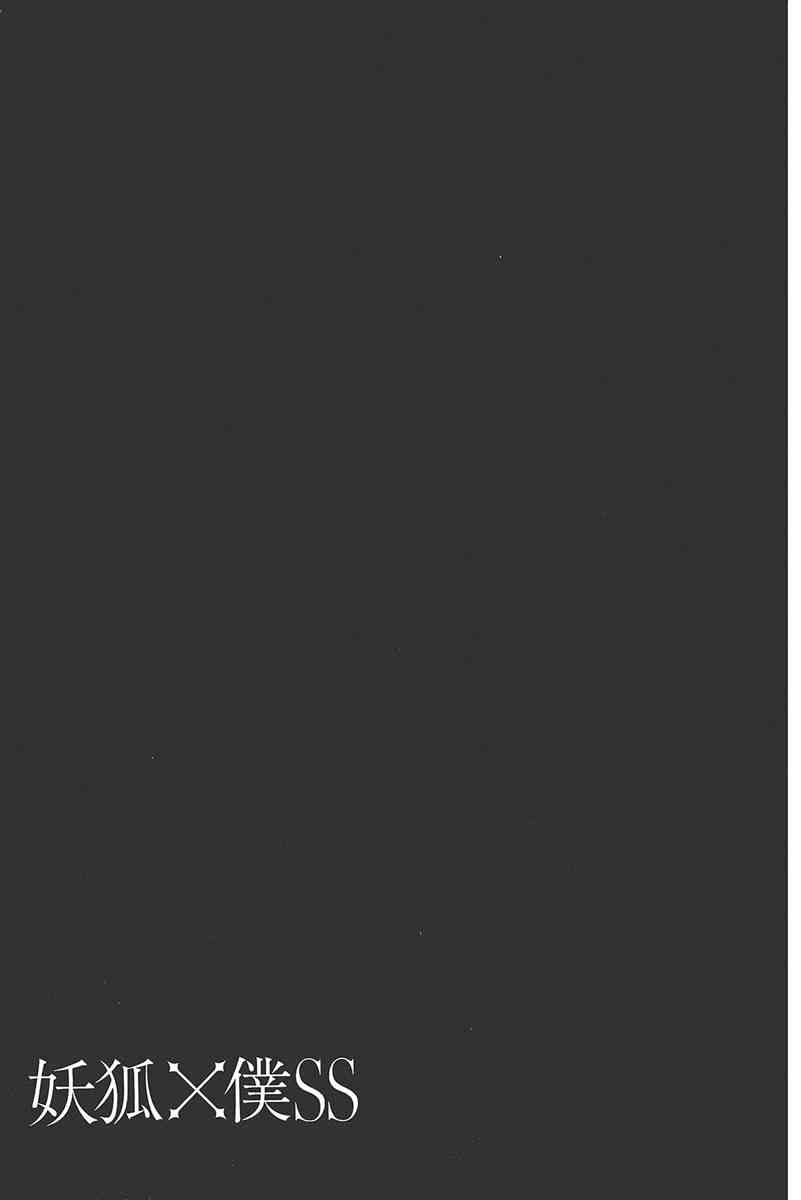 妖狐X仆SS 9卷 第108页