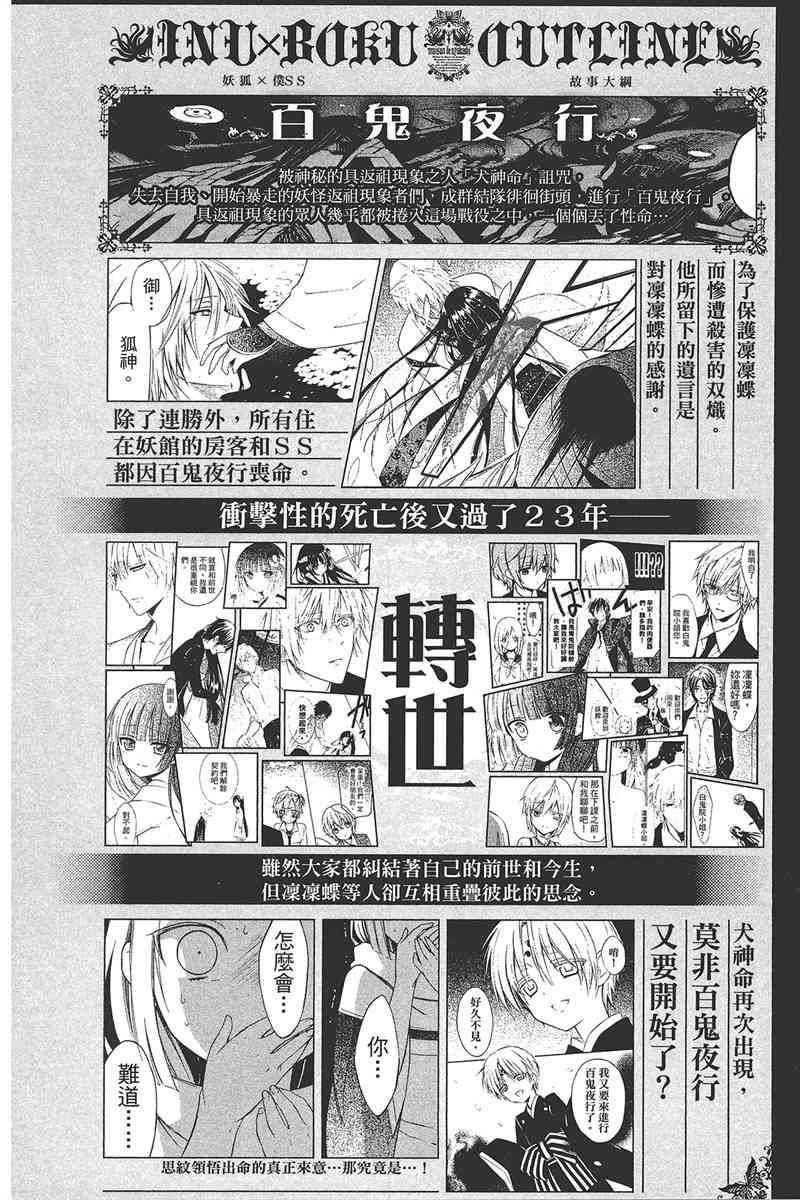 妖狐X仆SS 9卷 第109页