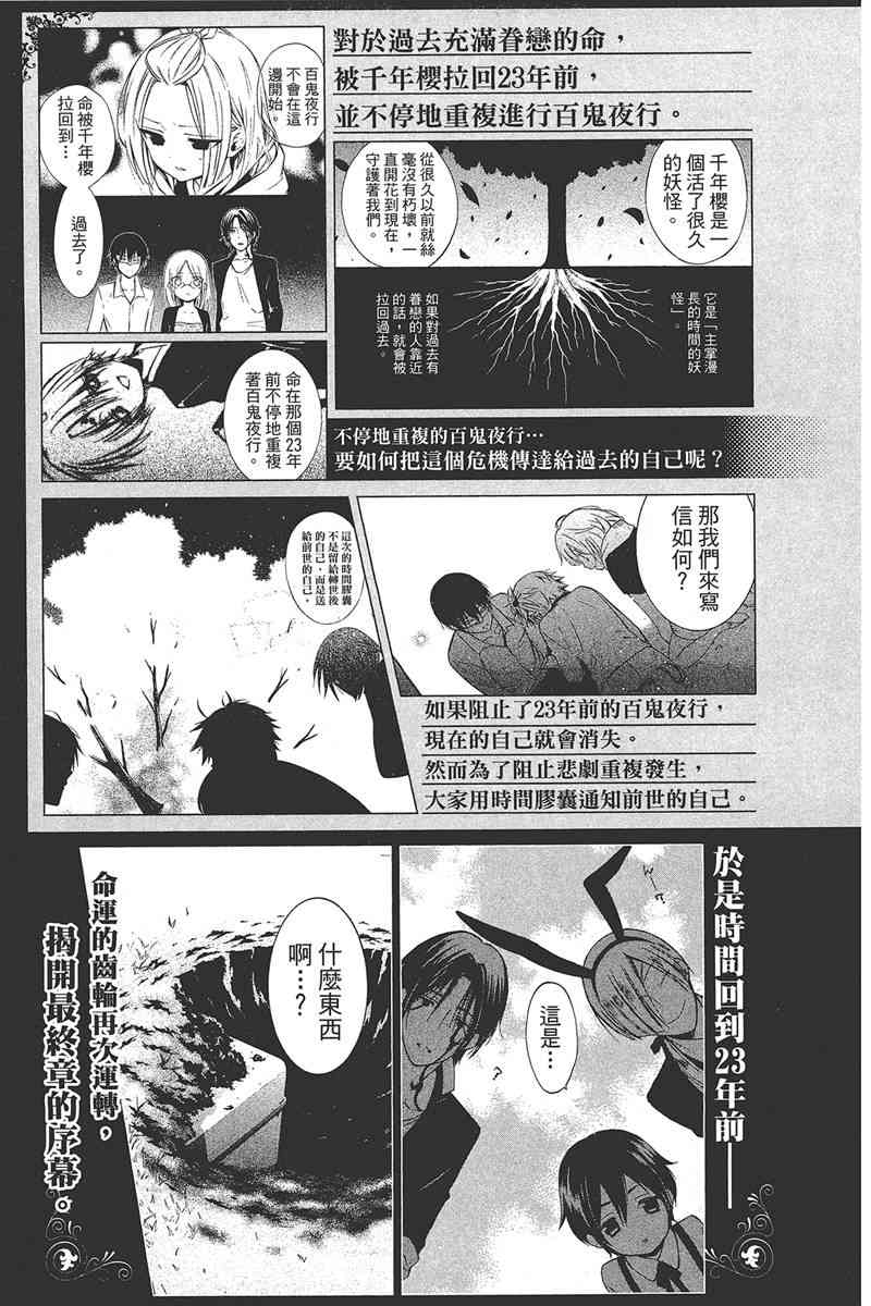 妖狐X仆SS 9卷 第110页