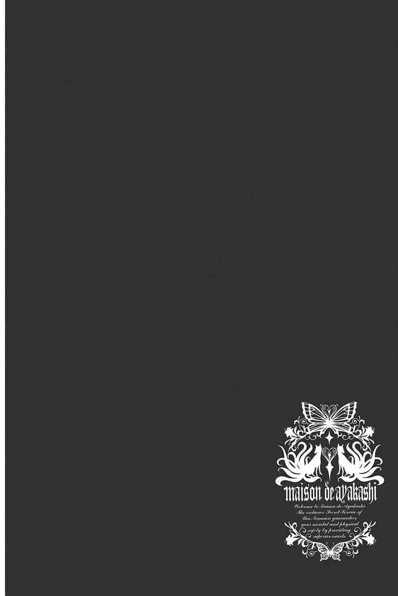 妖狐X仆SS 9卷 第111页