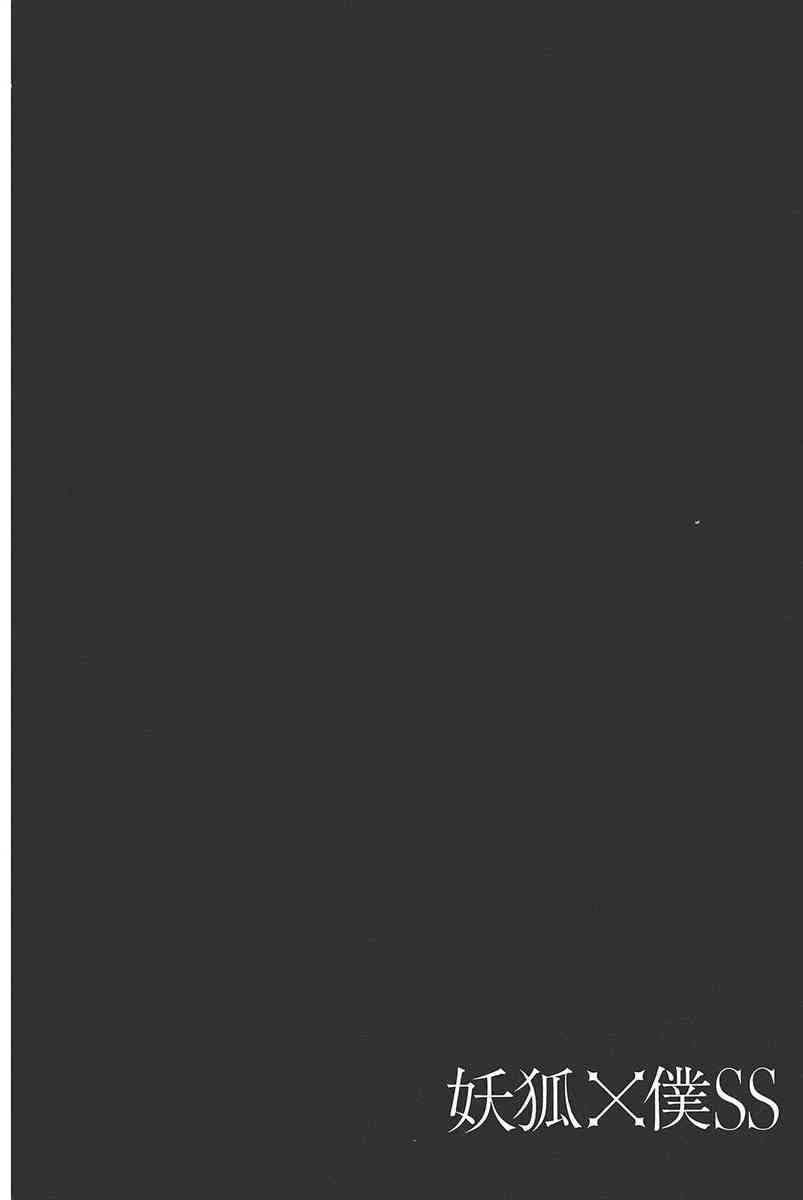 妖狐X仆SS 9卷 第113页