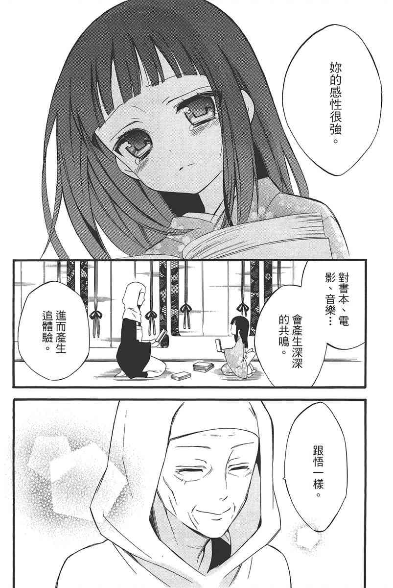 妖狐X仆SS 9卷 第114页